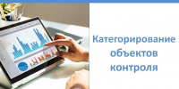 Критерии отнесения объектов контроля к категориям риска. - Тотемский муниципальный округ