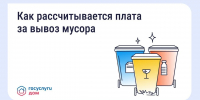 Жителям Пензенской области рассказали о причинах разницы в платежах за вывоз ТКО и возможностях приложения «Госуслуги Дом» - Министерство ЖКХ и гражданской защиты населения