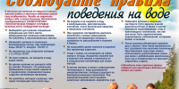 Соблюдайте правила поведения на воде - Черноярский муниципальный округ