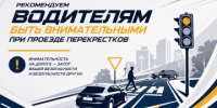 Госавтоинспекция г. Кирово-Чепецка рекомендует водителям быть внимательными при проезде перекрестков - ОМВД "Кирово-Чепецкий" 
