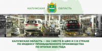 Калужская область — лидер ЦФО по индексу промышленного производства - Телерадиокомпания Ника