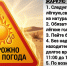 ОСТОРОЖНО, ЖАРА! - Мокшанский район
