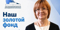 Заведующая терапевтическим отделением №1 стационара №3 Домодедовской больницы Кира Воробьева вновь отмечена на областном уровне - Администрация г. Домодедово