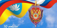 День образования органов безопасности Калмыкии - Правительство РК