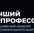 Всероссийский конкурс профессионального мастерства  «Лучший по профессии». - Яковлевский муниципальный округ