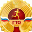 ВФСК "Готов к труду и обороне" - Центральная библиотека Ивнянского района
