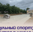 Модульный спортзал появится в школе № 33. - Администрация Артёмовского городского округа