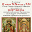 17 июля состится крестный ход в память святого благоверного князя Андрея Боголюбского и святых Царственных страстотерпцев - Шуйская епархия