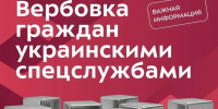 Вербовка иностранными спецслужбами: будьте бдительны! - Эжвинский район