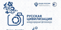 С 28 июня 2026 года профессиональные фотографы и любители из России и зарубежных стран могут принять участие в конкурсе фотографий «Русская цивилизация» - Министерство жилищного хозяйства и благоустройства
