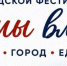 В субботу на стадионе “Горняк” пройдет городской фестиваль “Когда мы вместе” - ProSeverouralsk.Ru