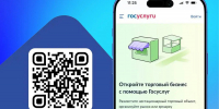 На госуслугах появилась возможность проверки законности торговли - Газета Слово народа