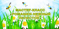 “Ромашки нежный лепесток” - Библиотеки Тамбовской области