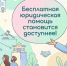 Бесплатная юридическая помощь становится доступнее! - Вяземский район