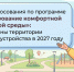 Итоги голосования по программе «Формирование комфортной городской среды»: определены территории для благоустройства в 2027 году - Вяземский район