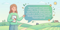 Вниманию сельхозтоваропроизводителей! - Вяземский район