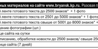 Услуги по размещению агитационных материалов - Комсомольская Правда
