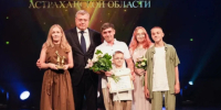 Астраханцам с детьми-инвалидами вручили награды в рамках всероссийской премии - Bloknot-Astrakhan.Ru