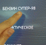 "Ъ": Продажи топлива на Петербургской бирже рухнули до исторического минимума - 47 новостей