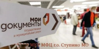 Как разобраться с налогами расскажут в ступинском МФЦ - Городской округ Ступино
