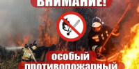 Напоминаем - на территории региона установлен особый противопожарный режим! - Городской округ Перевозский