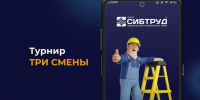Всероссийский онлайн-турнир для специалистов по охране труда «Три смены России» - Газета Заря Енисея