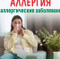 Неделя профилактики аллергических заболеваний в Удмуртии! - Воткинский район
