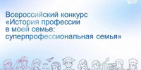 Студенты Черногорского техникума отраслевых технологий участвую во Всероссийском конкурсе «История профессии в моей семье: суперпрофессиональная семья» - Агентство Информационных Сообщений
