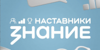 Более 150 наставников Республики Дагестан участвуют в проекте Общества «Знание» - Министерство образования и науки