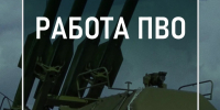 Над Курской областью и еще 10 регионами за ночь перехватили 376 украинских БПЛА - Городские Известия