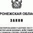 Воронежская область вводит квоты для ветеранов боевых действий: что нужно знать бизнесу - Промышленные вести