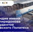 Настоящая связь поколений - Ивановский политех