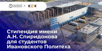 Настоящая связь поколений - Ивановский политех