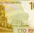 ЦБ вводит в оборот новую сторублёвую купюру - Башинформ