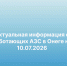 Информация для населения. - Онежский муниципальный округ