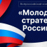 Приглашаем принять участие в конкурсе «Молодые стратеги России» - САФУ имени М.В. Ломоносова