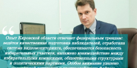 Регион готов обеспечить соблюдение избирательных прав граждан и легитимность выборов всех уровней - Общественная палата
