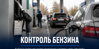 В Липецкой области создают две системы мониторинга бензина на АЗС - Газета Задонская правда