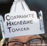 Томские краеведы просят власти не превращать программу «Дом за рубль» в «строительство муляжей» - News.VTomske.Ru