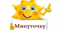 Поддержка и возможности: особые квоты и сопровождение для поступающих в филиал ЮУрГУ в Миассе - Управление соцзащиты населения