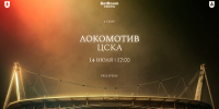 Открыта продажа билетов на товарищескую игру с ЦСКА! - ФК Локомотив