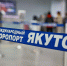 Аэропорт Якутска включен в перечень пунктов пропуска для въезда по электронной визе - Якутское-Cаха ИА