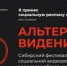 Кемеровчан приглашают принять участие в Сибирском фестивале некоммерческой социальной рекламы по пропаганде здорового образа жизни «АВи» - Администрация города