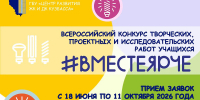 Юных кемеровчан приглашают принять участие во Всероссийском конкурсе «#ВместеЯрче» - 2026 - Администрация города