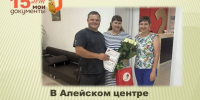 В Алейском центре «Мои Документы» прошла особенная встреча. - Администрация города