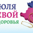 🩺 11 июля Жители Кубани могут бесплатно проверить своё репродуктивное здоровье! - Центр охраны здоровья семьи