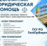 Бесплатная юридическая помощь - МФЦ