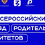 Томичей приглашают на всероссийский съезд родительских комитетов - Департамент образования