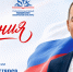 Сегодня свой День рождения празднует Министр спорта Российской Федерации, Председатель Олимпийского комитета России Михаил Владимирович Дегтярёв! - УралГУФК