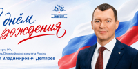 Сегодня свой День рождения празднует Министр спорта Российской Федерации, Председатель Олимпийского комитета России Михаил Владимирович Дегтярёв! - УралГУФК